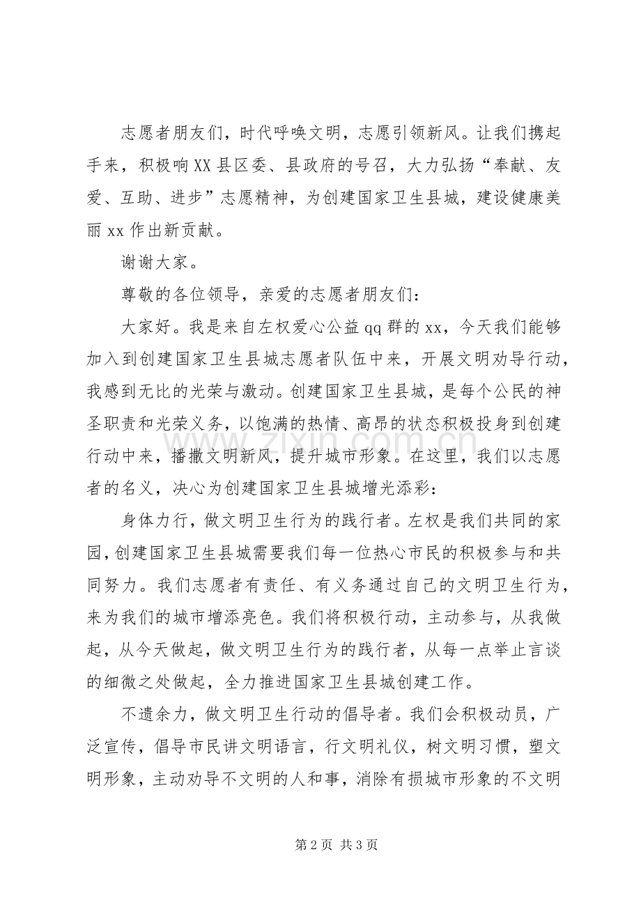 志愿者创卫表态发言.docx_第2页