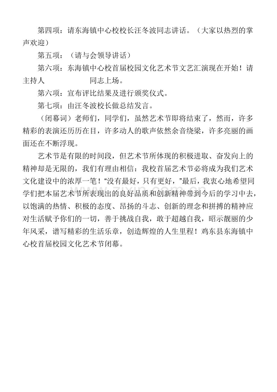 东海中心校首届校园文化艺术节大会程序及主持词.doc_第2页