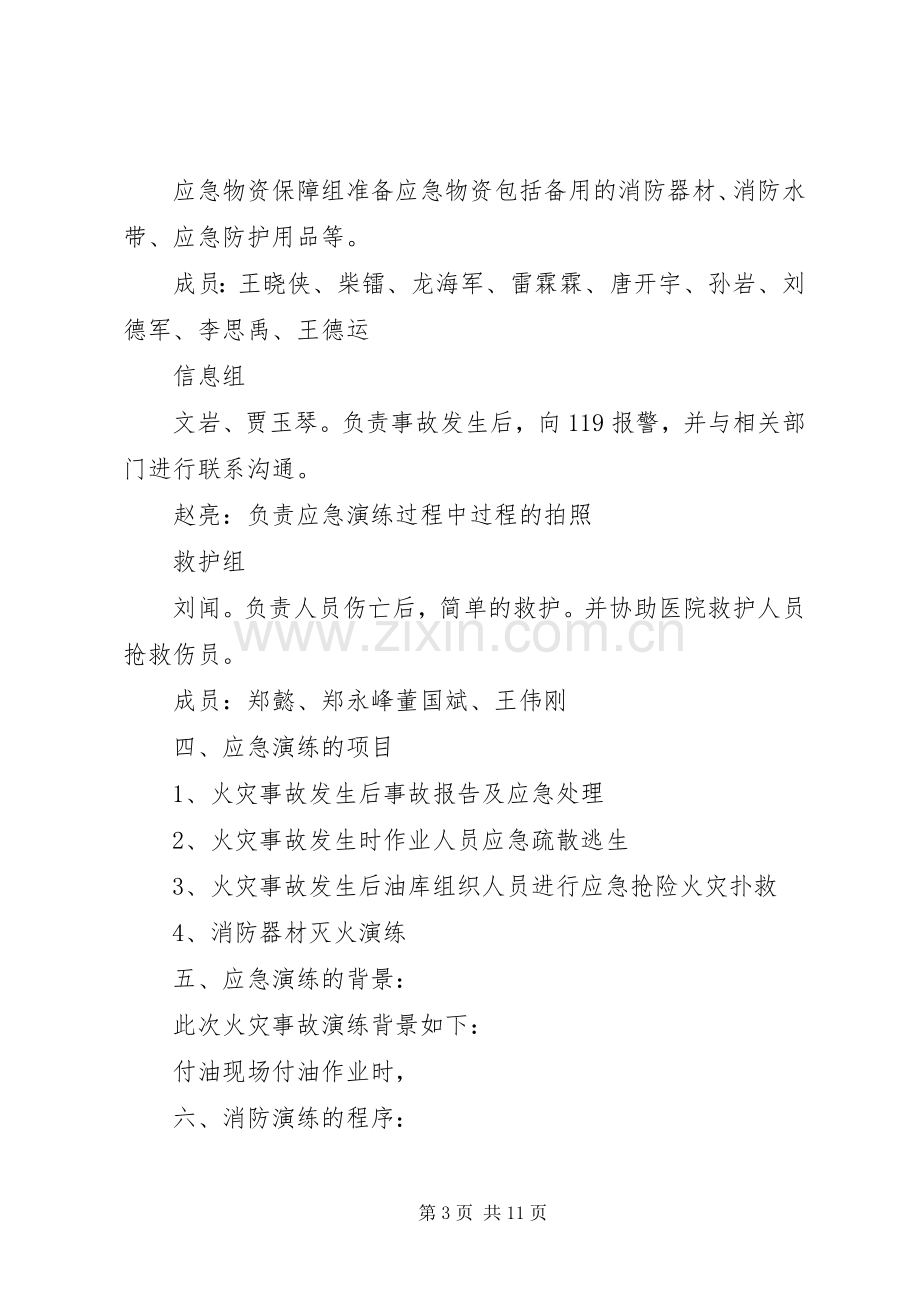 篇一：消防应急处理预案演习方案.docx_第3页