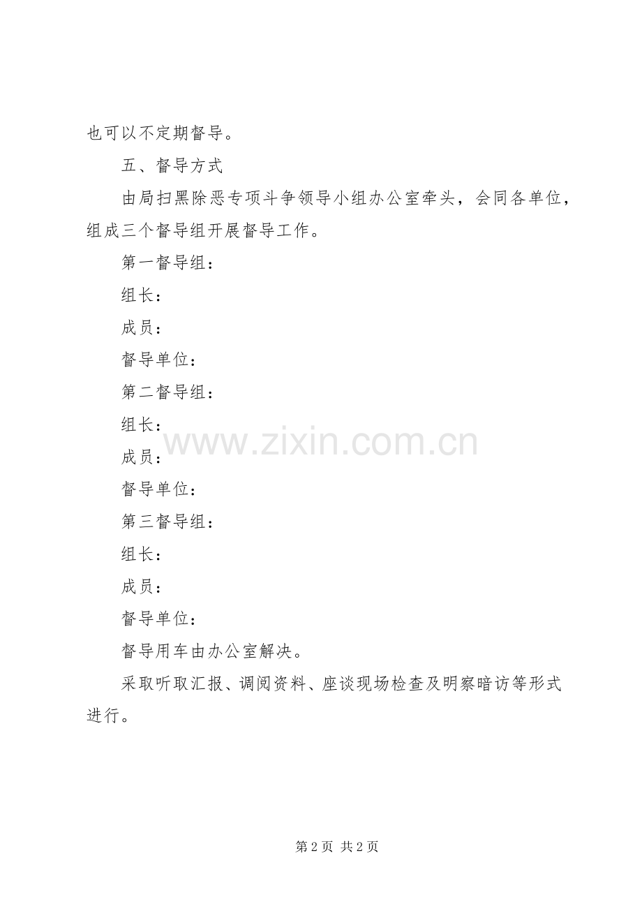 林业局扫黑除恶专项斗争督导实施方案.docx_第2页