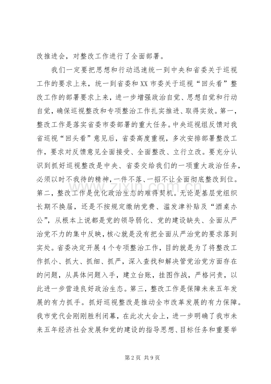 在巡视“回头看”反馈意见整改推进会上的讲话.docx_第2页