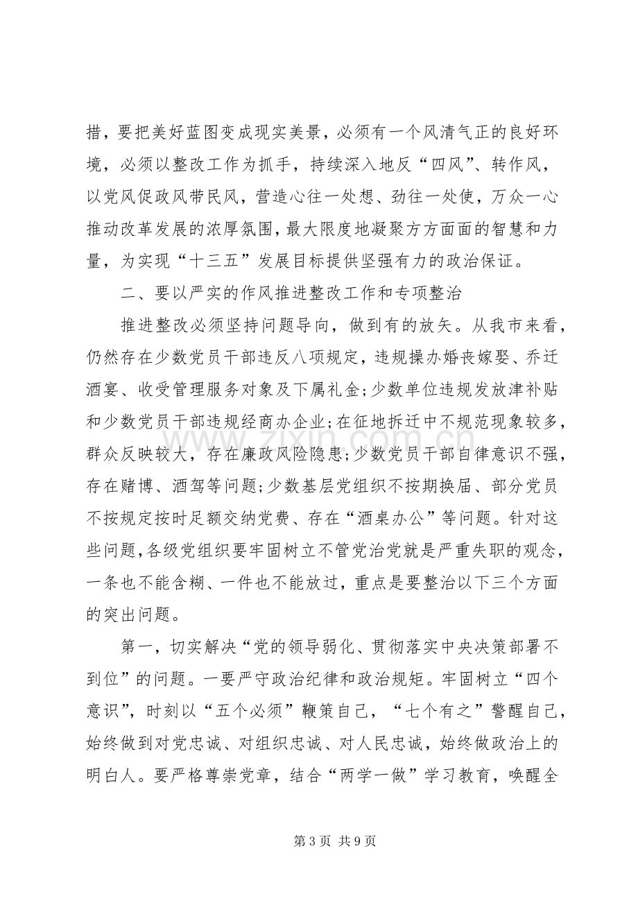 在巡视“回头看”反馈意见整改推进会上的讲话.docx_第3页