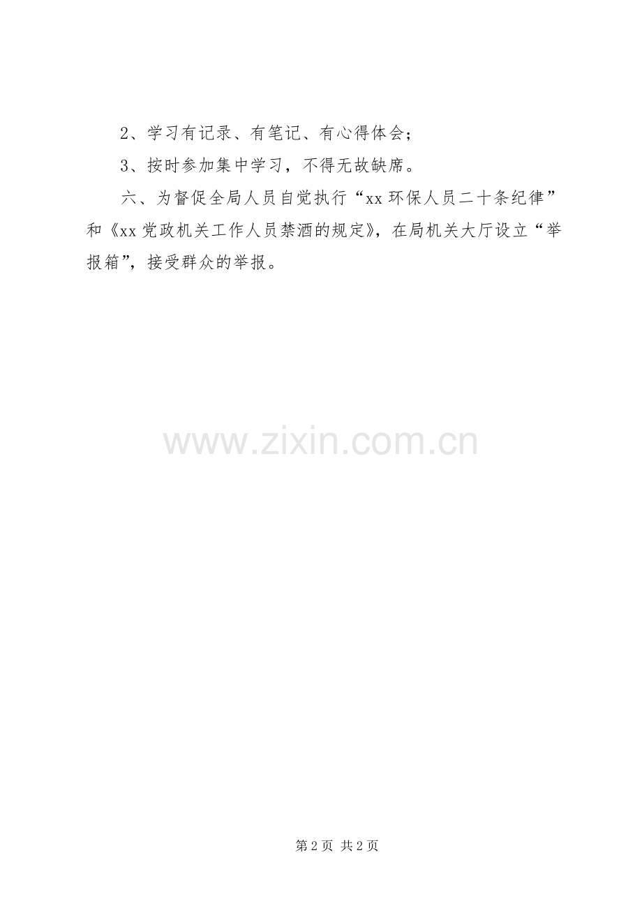 环保局廉学习活动实施方案.docx_第2页