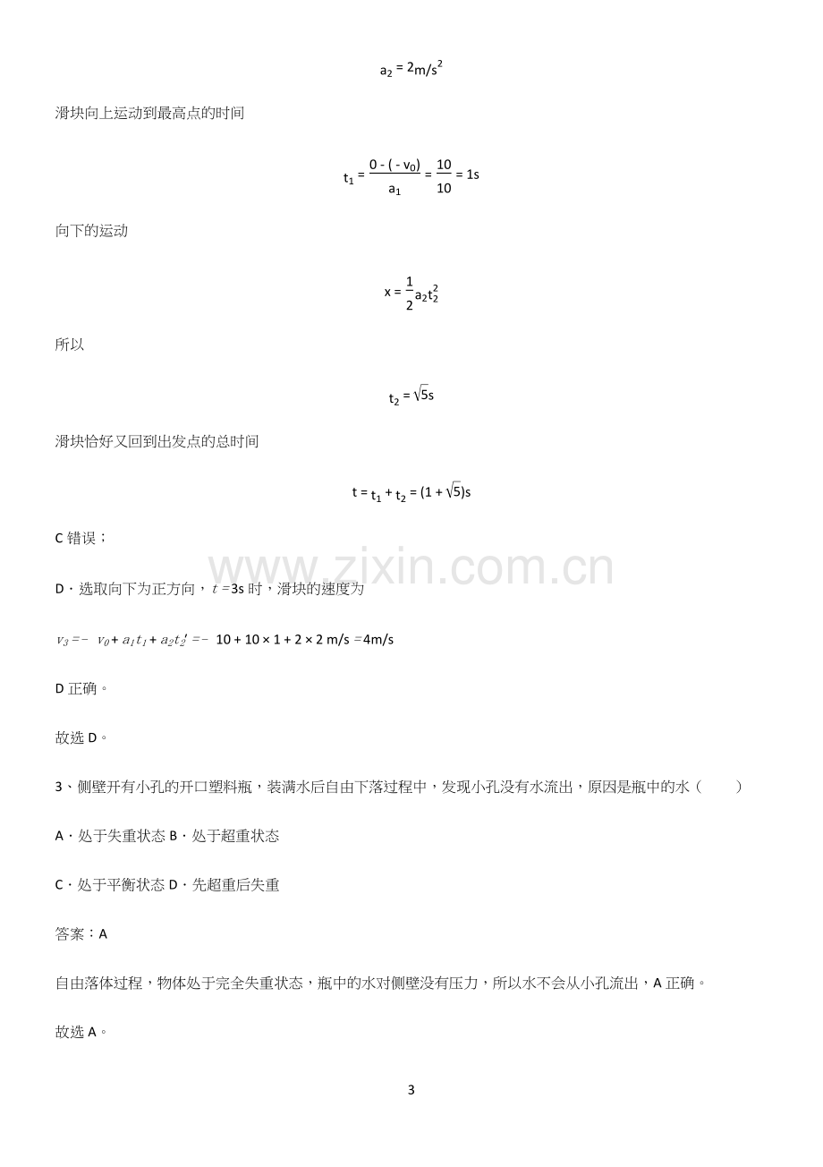 2023人教版带答案高中物理必修一第四章运动和力的关系微公式版重点知识点大全.docx_第3页