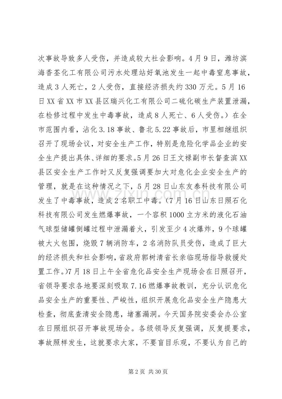 副区长安全生产讲话.docx_第2页