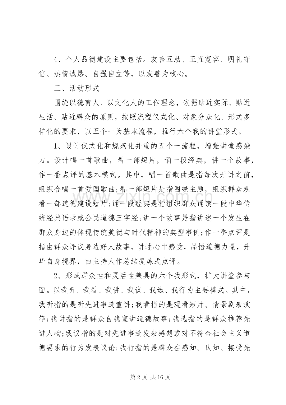 关于道德讲堂的活动实施方案大全.docx_第2页