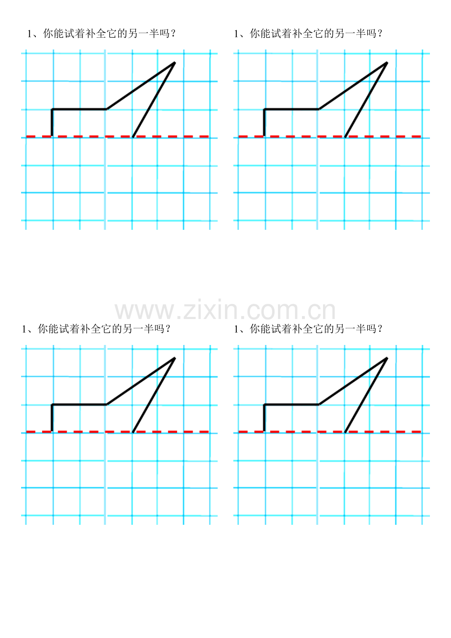 小学数学2011版本小学四年级学生作业纸.doc_第1页