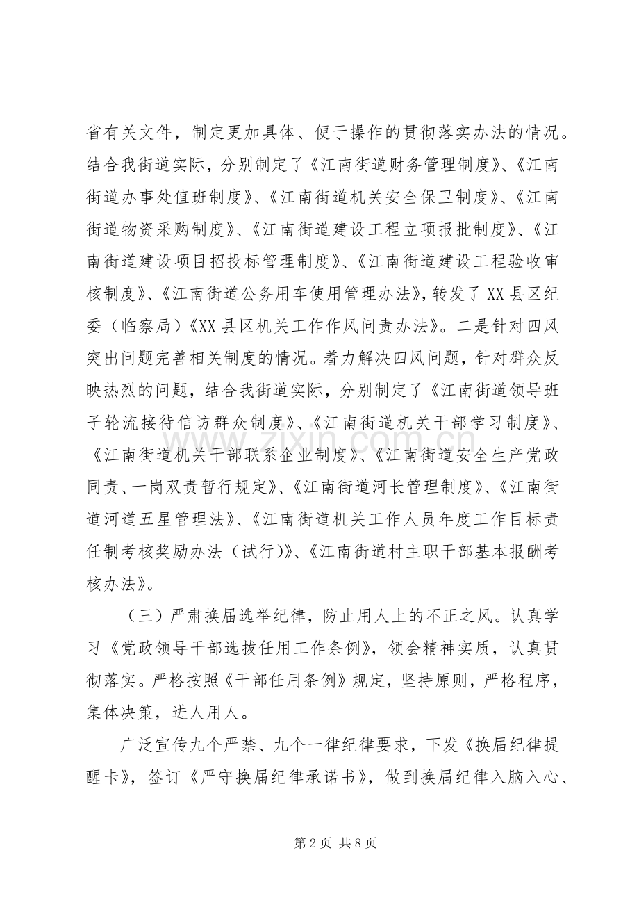 党工委书记推动落实全面从严治党研讨发言材料.docx_第2页