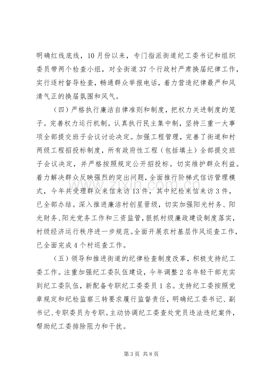 党工委书记推动落实全面从严治党研讨发言材料.docx_第3页