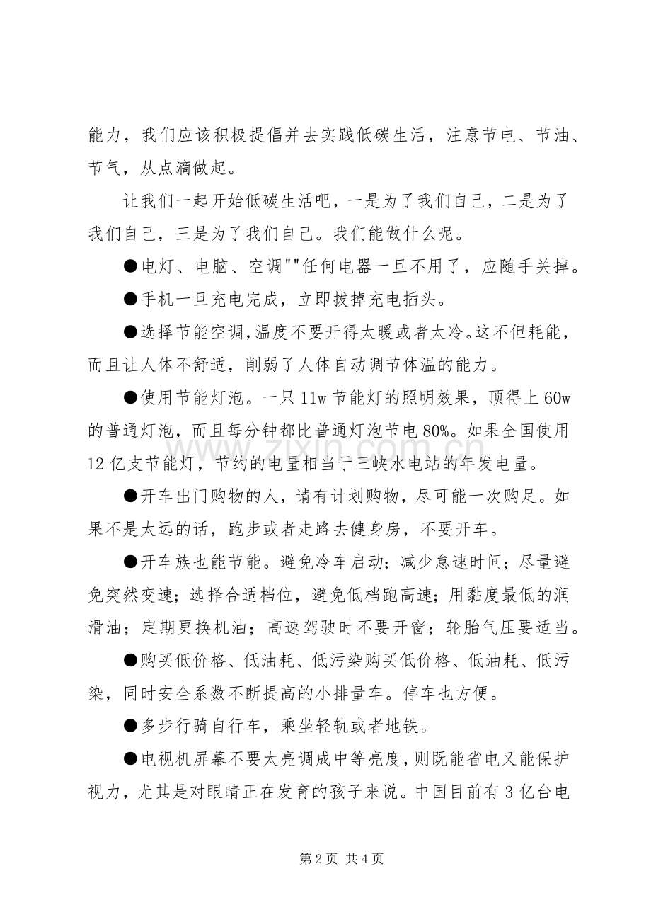 节能减排低碳生活活动实施方案.docx_第2页