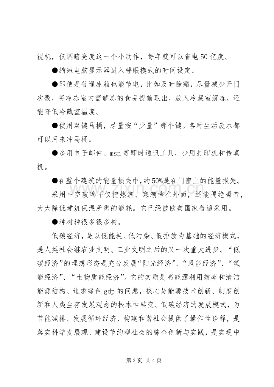 节能减排低碳生活活动实施方案.docx_第3页