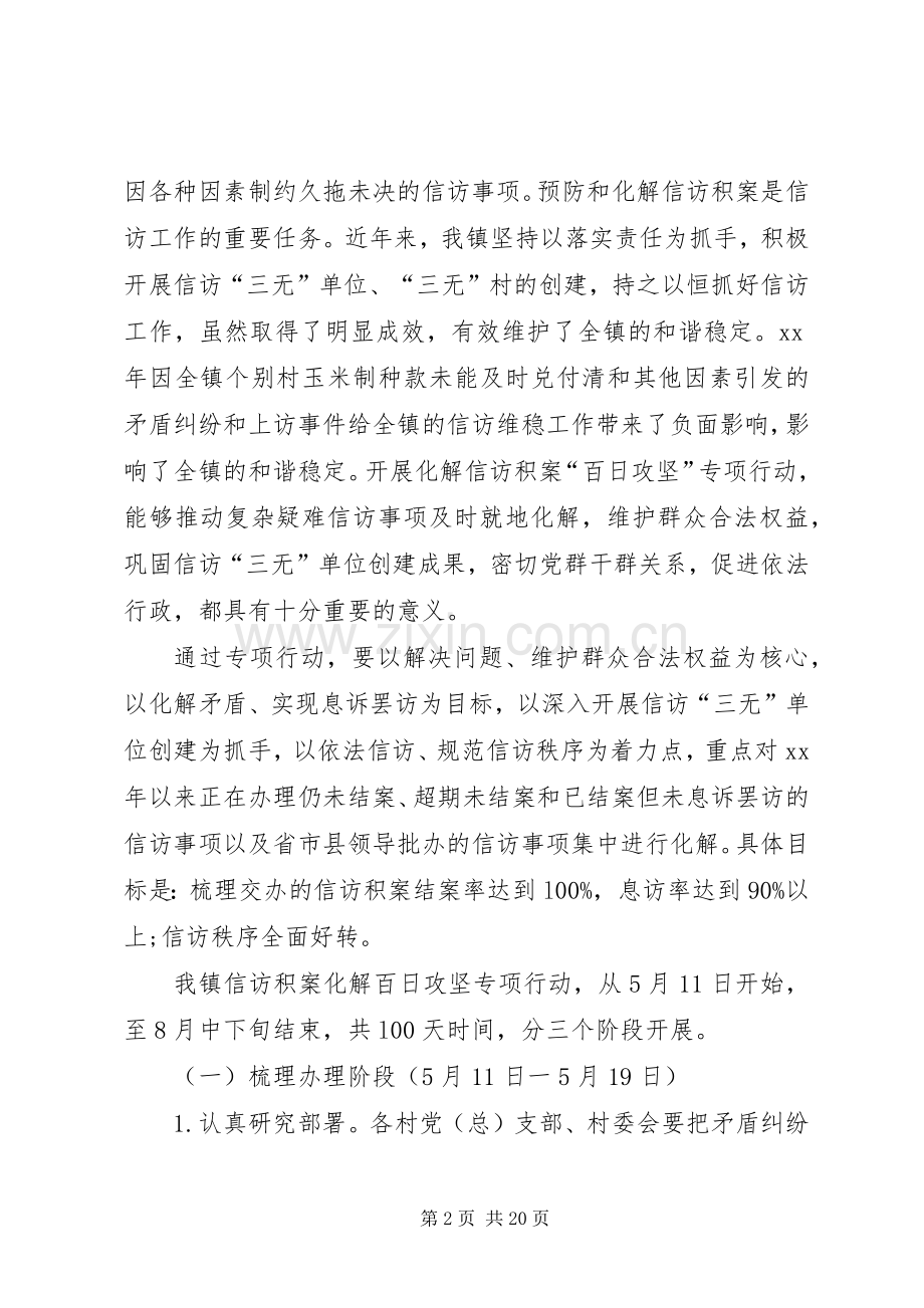 扶贫百日攻坚方案 .docx_第2页