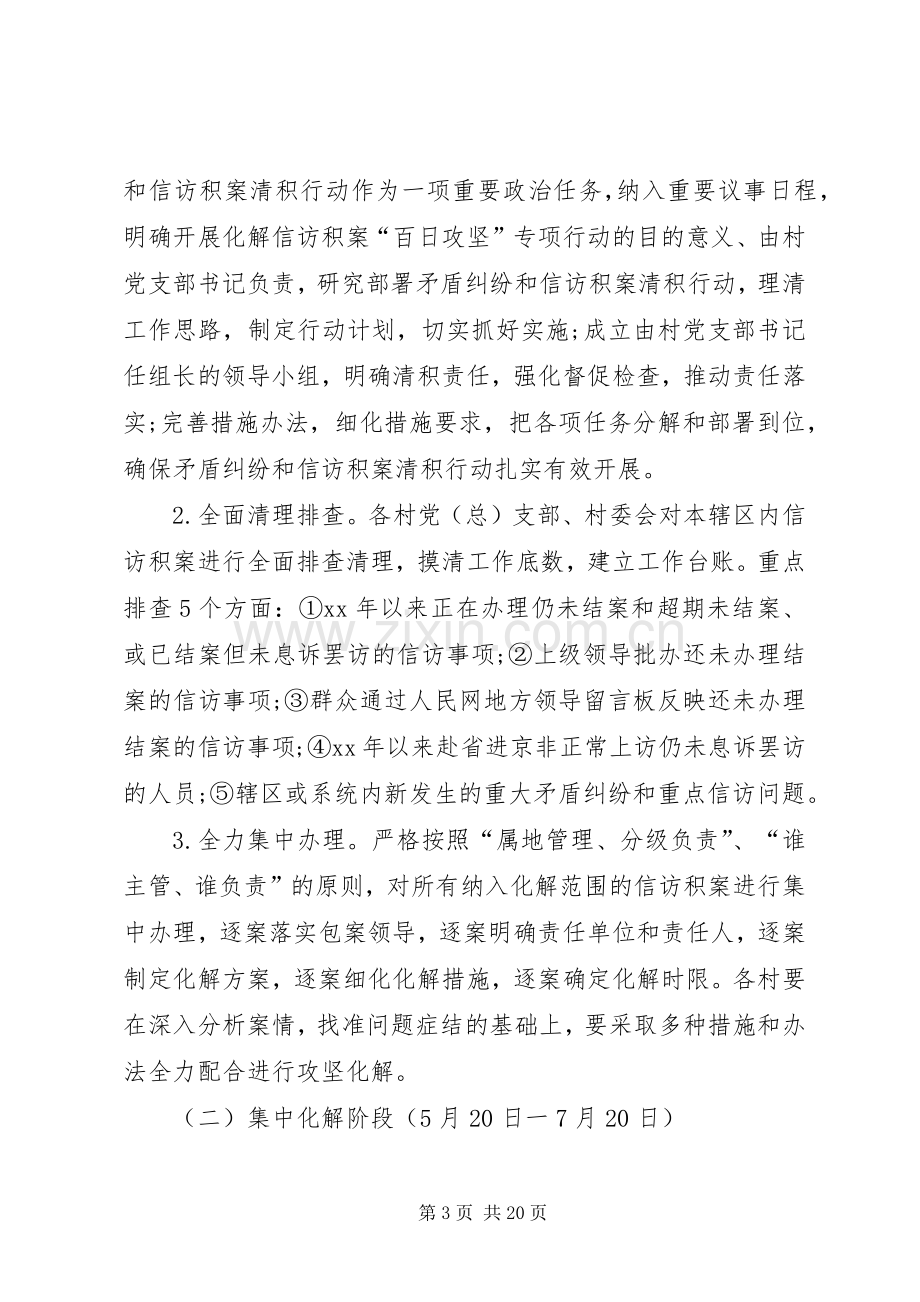 扶贫百日攻坚方案 .docx_第3页