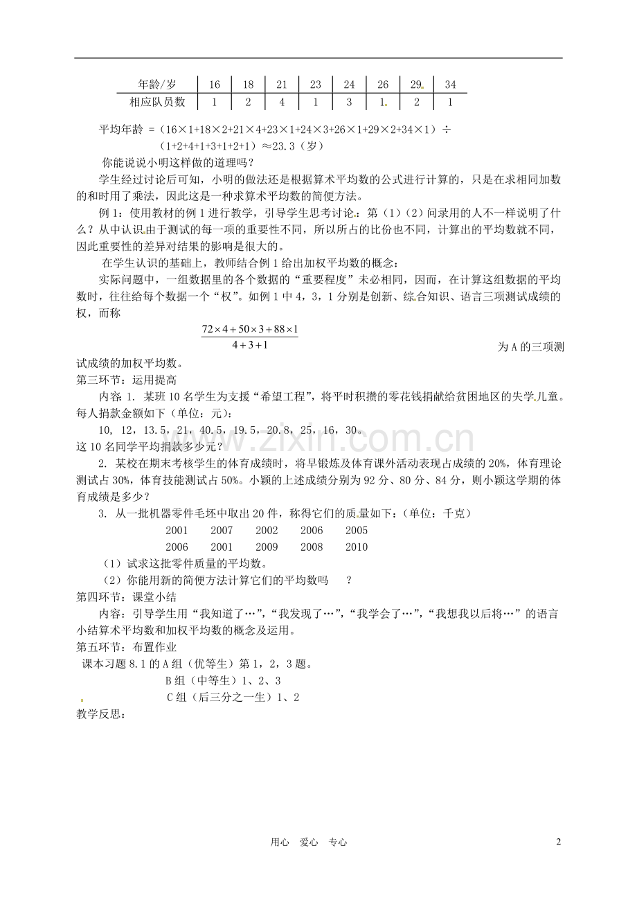 【2012秋新教材】辽宁省丹东七中八年级数学上册《平均数(1)》教案-北师大版.doc_第2页