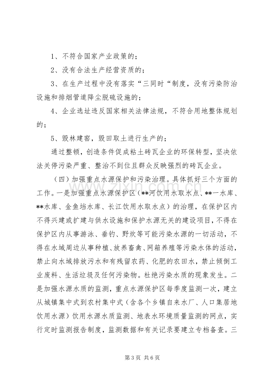 环保专项整治行动方案.docx_第3页