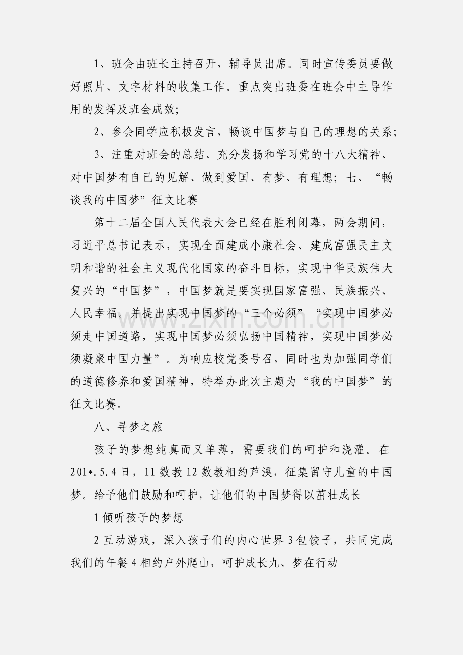 中国梦_主题班会策划书.docx_第2页