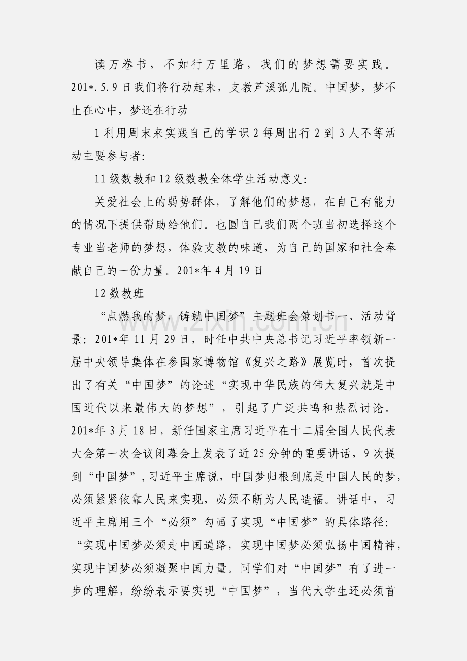 中国梦_主题班会策划书.docx_第3页