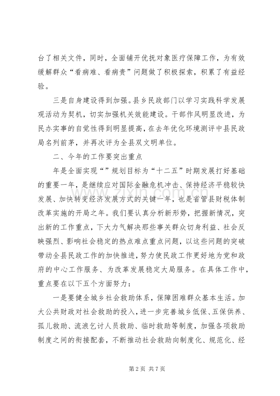 副县长在民政工作大会的发言.docx_第2页