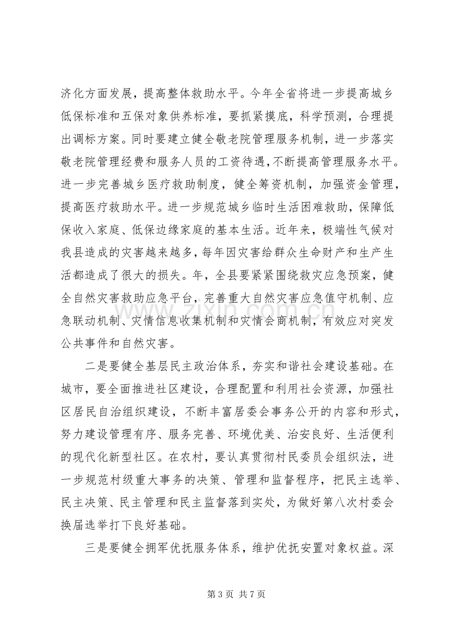 副县长在民政工作大会的发言.docx_第3页