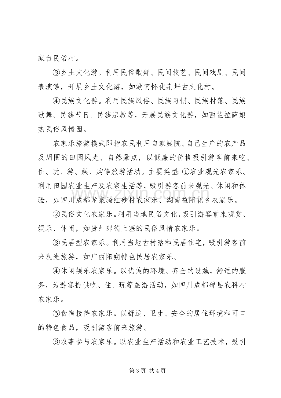 乡村旅游活动月活动实施方案 .docx_第3页