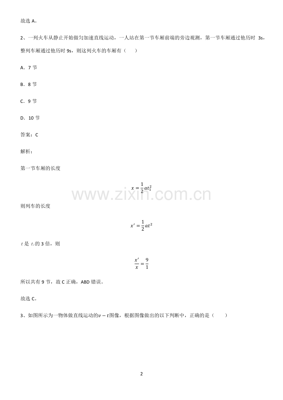 人教版高中物理必修一匀速直线运动的研究重难点归纳.pdf_第2页