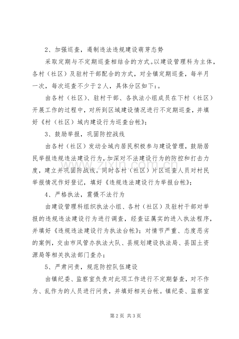 违规违法建设防控工作实施方案.docx_第2页