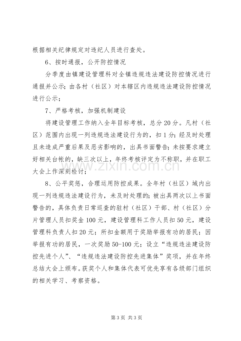 违规违法建设防控工作实施方案.docx_第3页