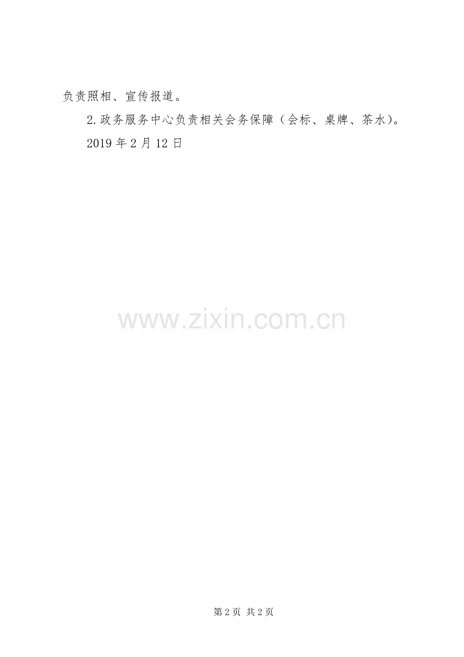 召开“三深化、三提升”活动工作会议暨警示教育大会实施方案.docx_第2页