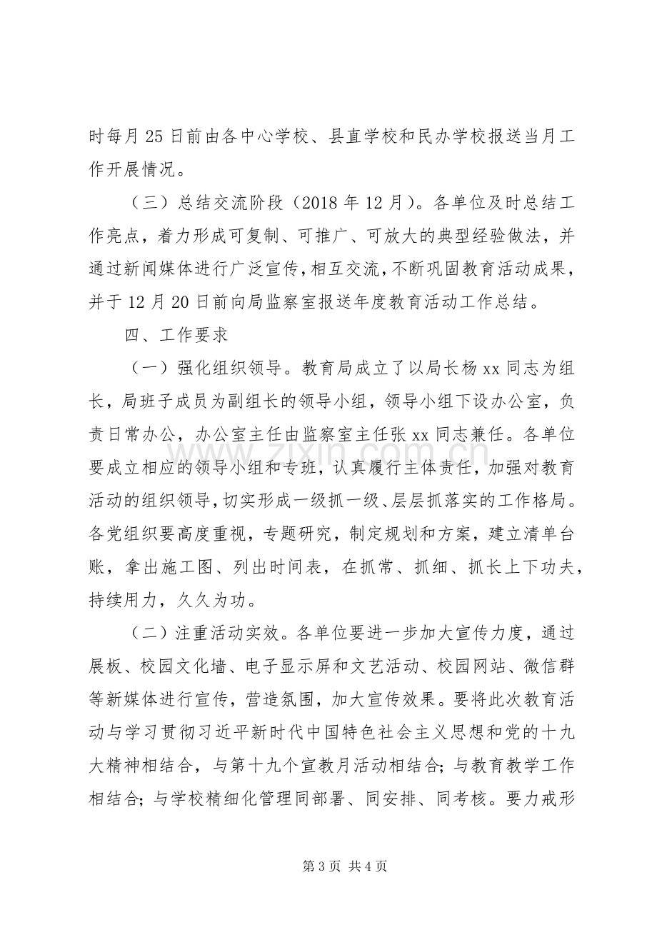 XX年党规党纪宣传教育“十进十建”活动实施方案.docx_第3页