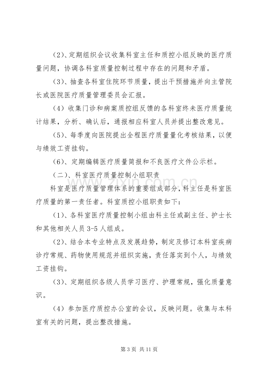 XX省人民医院全程医疗质量控制方案.docx_第3页