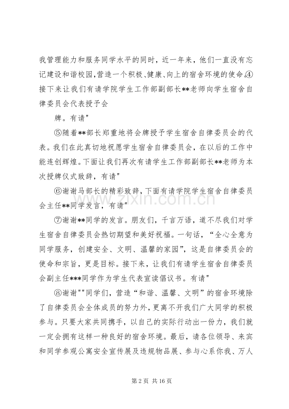 校自律委挂牌仪式主持词.docx_第2页