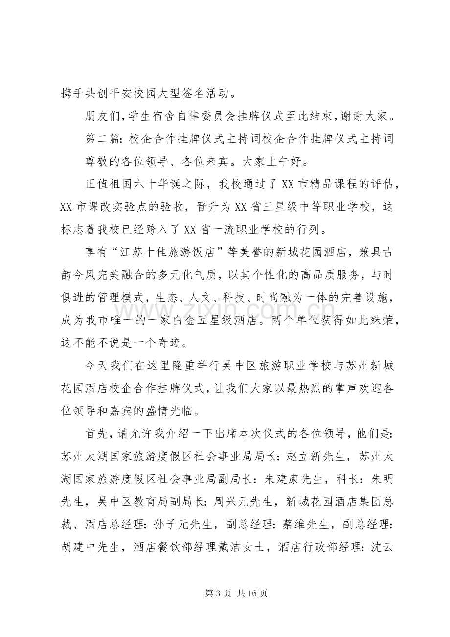 校自律委挂牌仪式主持词.docx_第3页