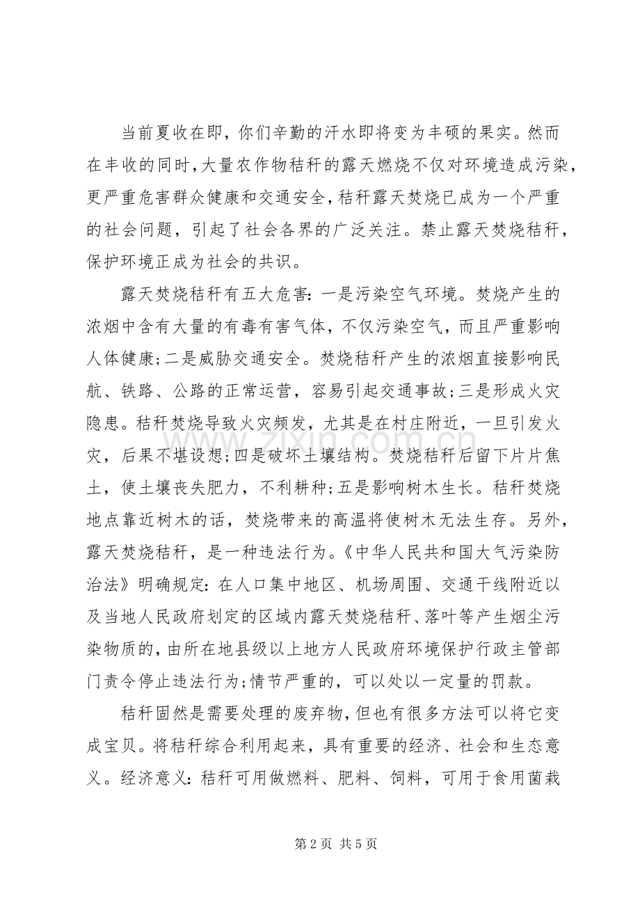 村级秸秆禁烧倡议书.docx_第2页