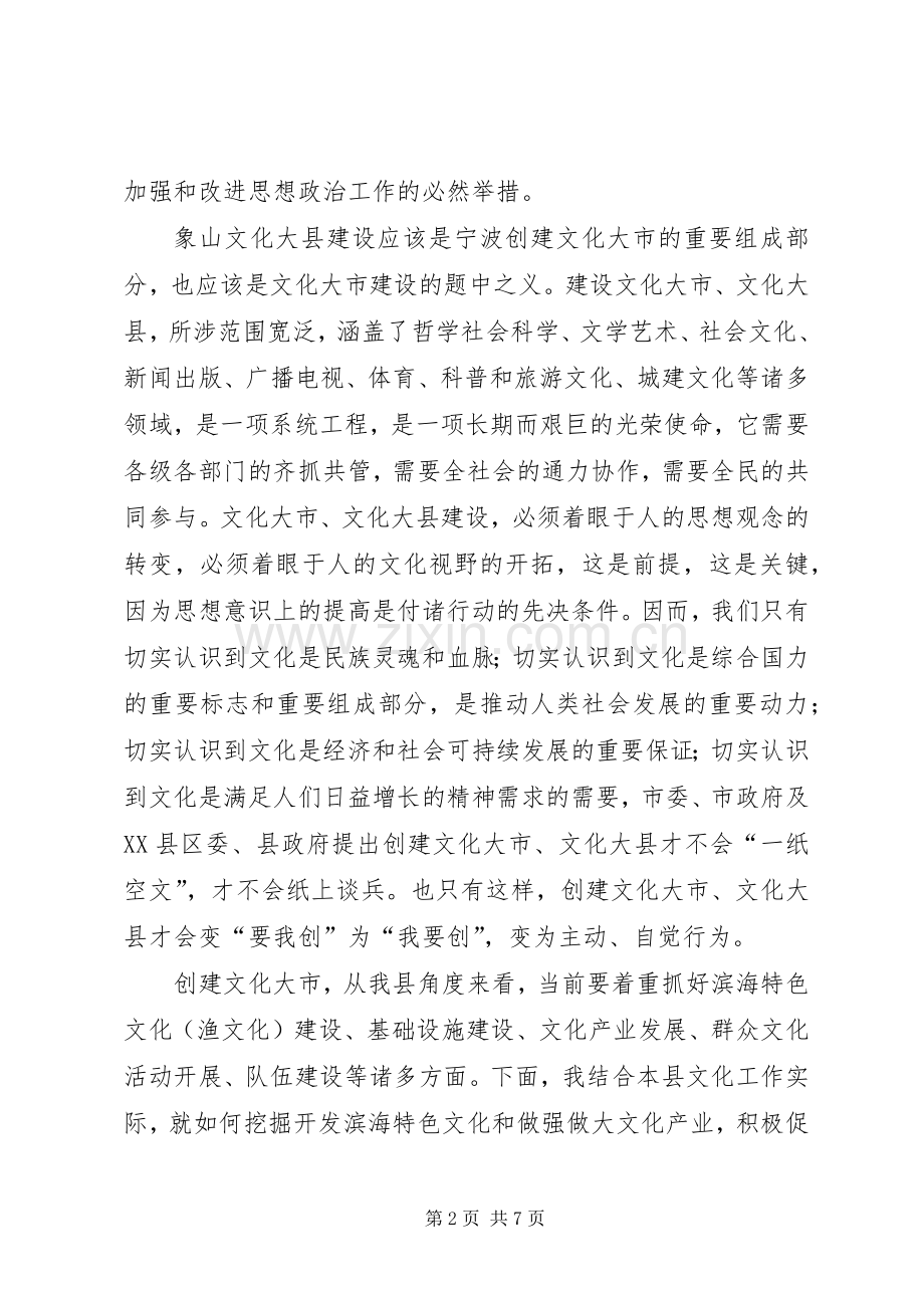 在文化大市创建工作座谈会上的发言.docx_第2页