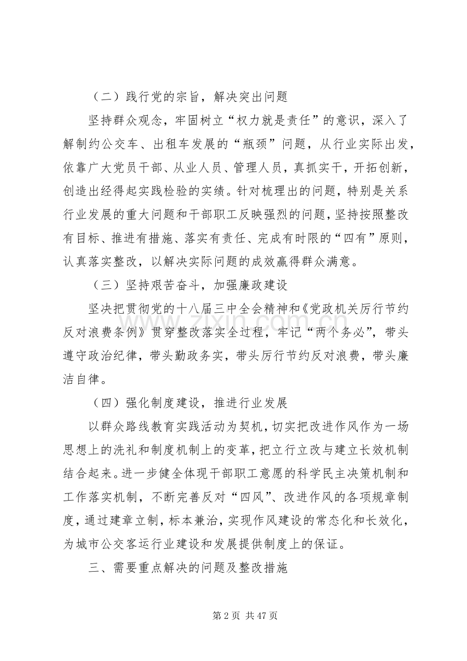 公交办领导班子教育实践活动整改实施方案.docx_第2页