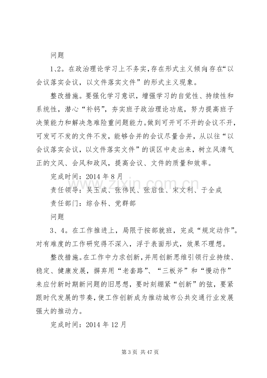 公交办领导班子教育实践活动整改实施方案.docx_第3页