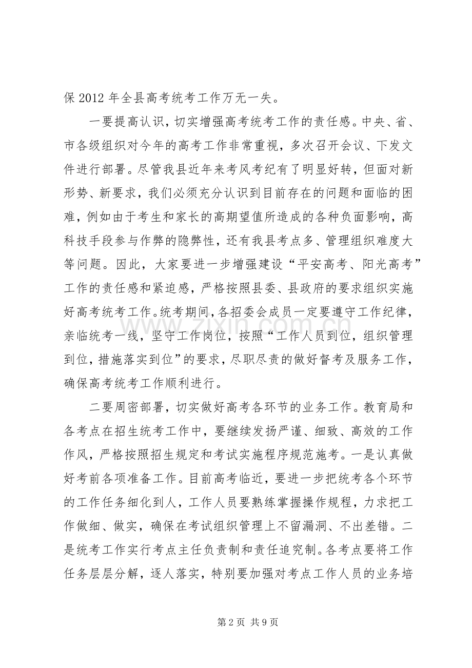 县长在招委扩大会发言稿.docx_第2页