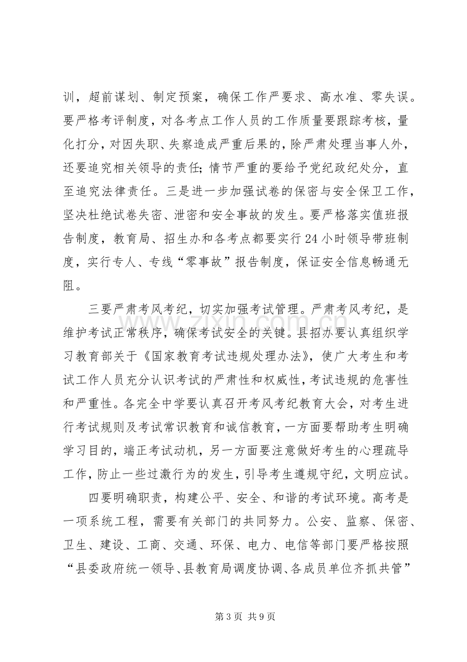 县长在招委扩大会发言稿.docx_第3页