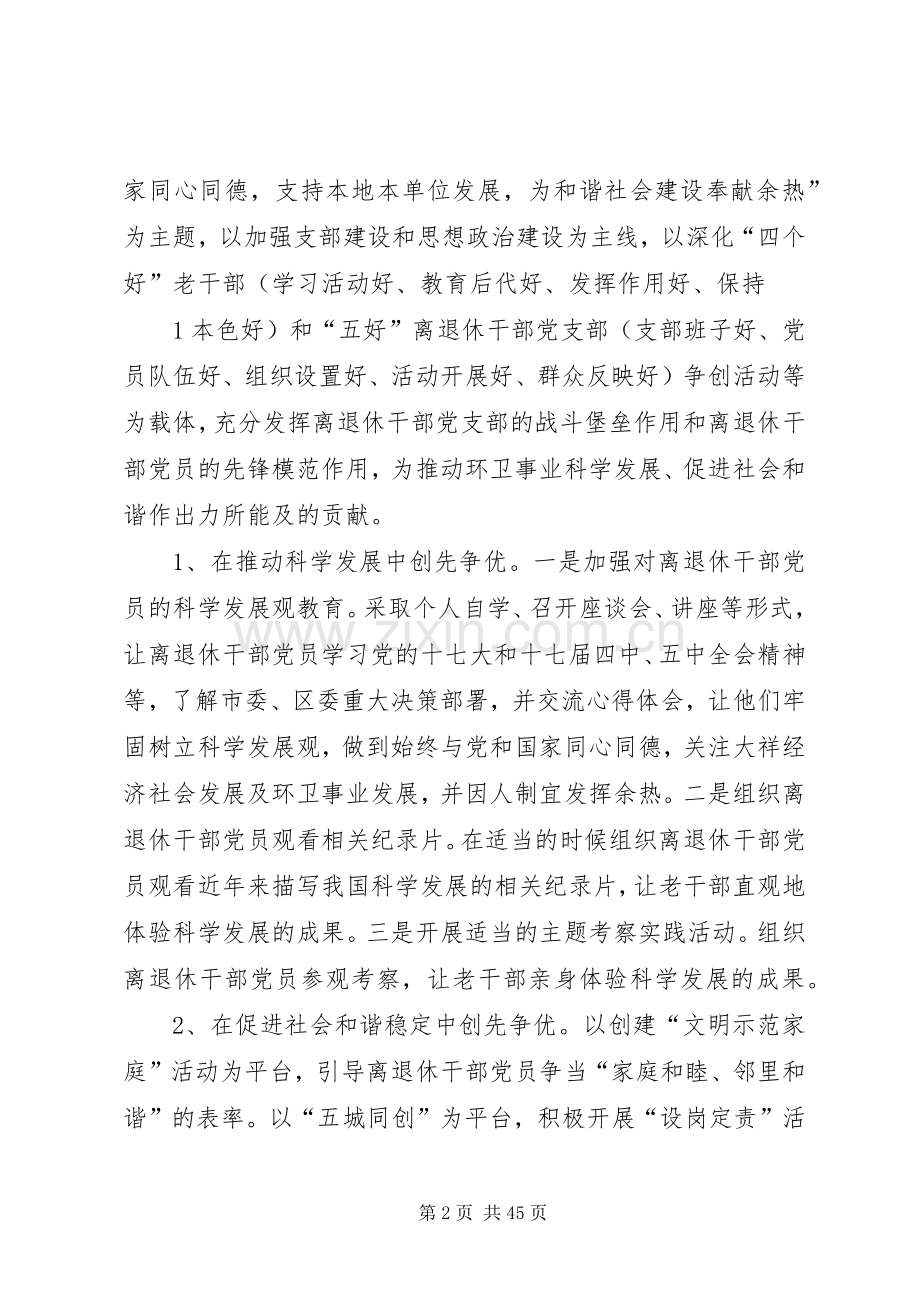 关于在离退休党组织和党员中深入开展创先争优活动的方案.docx_第2页