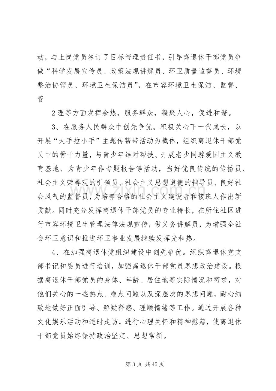 关于在离退休党组织和党员中深入开展创先争优活动的方案.docx_第3页