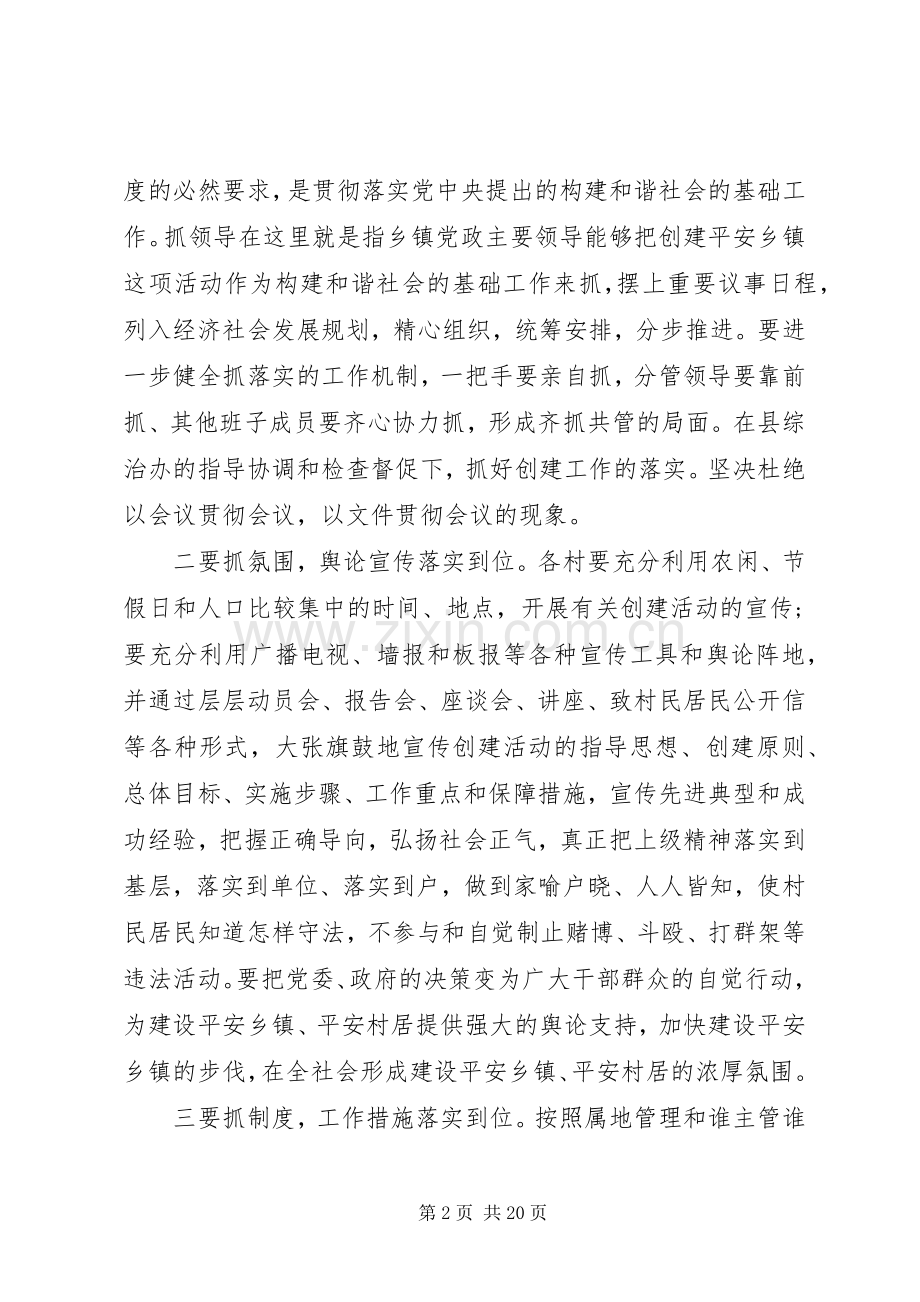 乡镇平安建设方案.docx_第2页