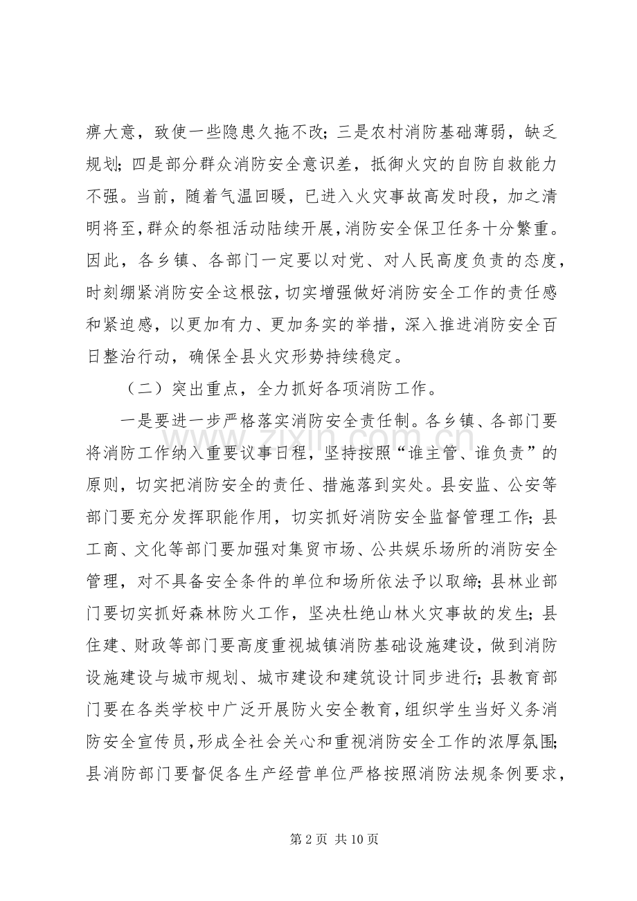 关于副县长在全县消防工作会议上的讲话.docx_第2页