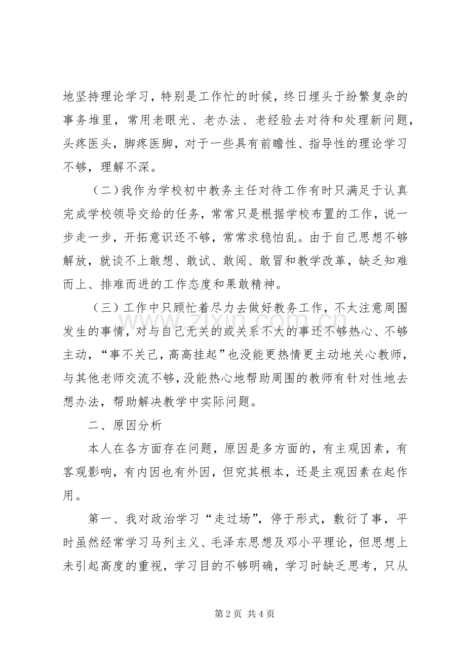 党员自评【党员自评发言李恒大】.docx_第2页