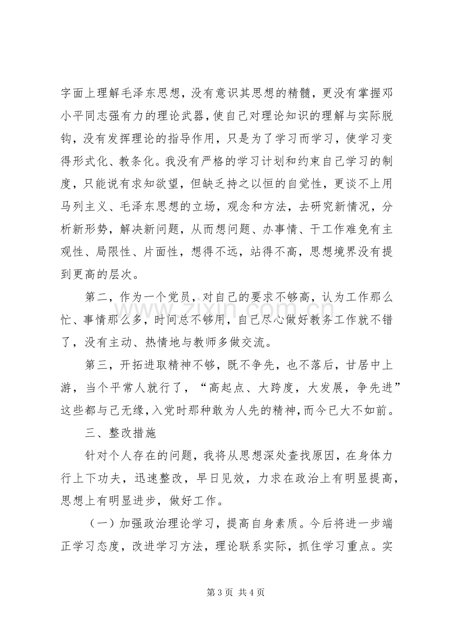 党员自评【党员自评发言李恒大】.docx_第3页