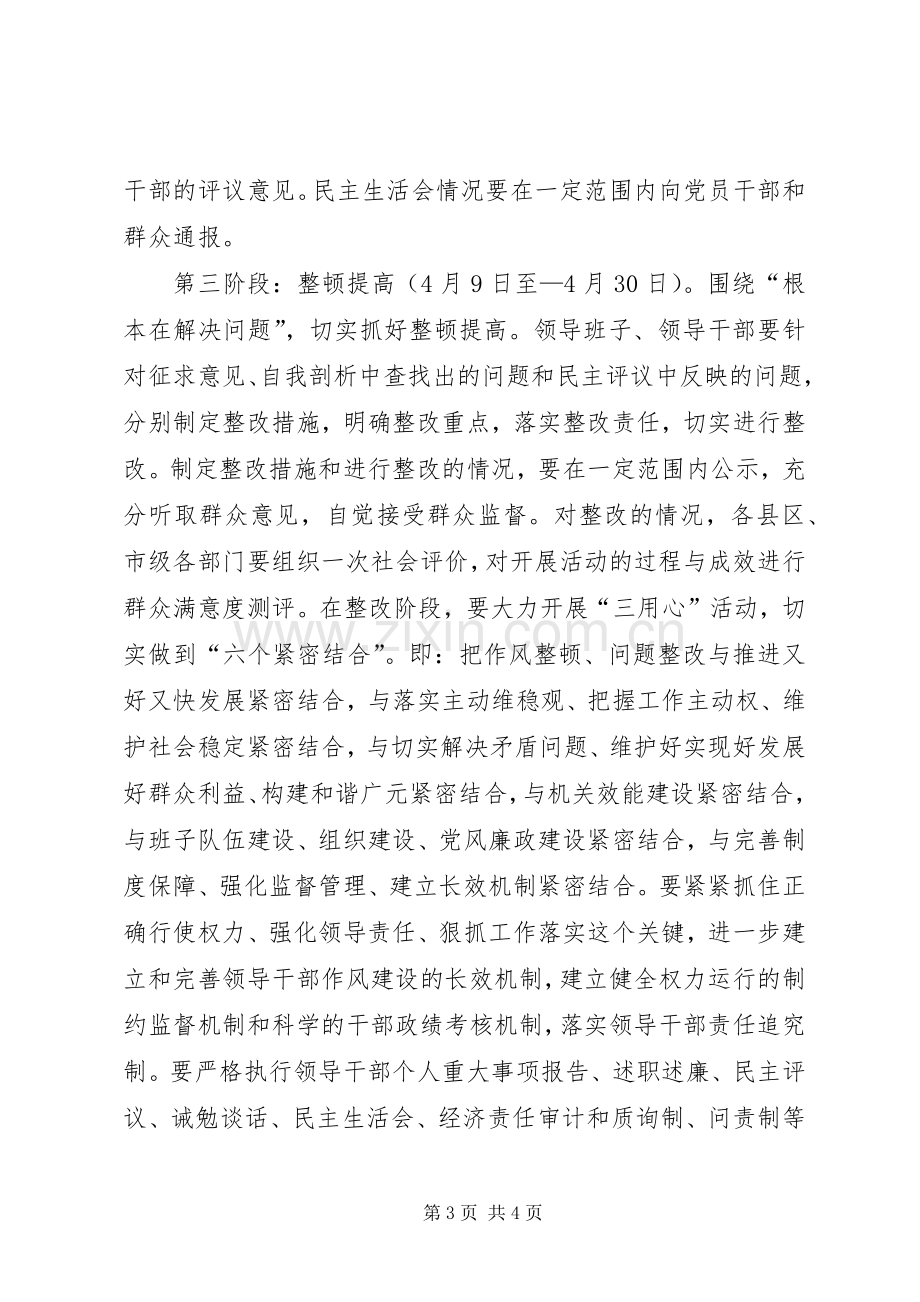 干部作风整顿建设活动实施方案.docx_第3页