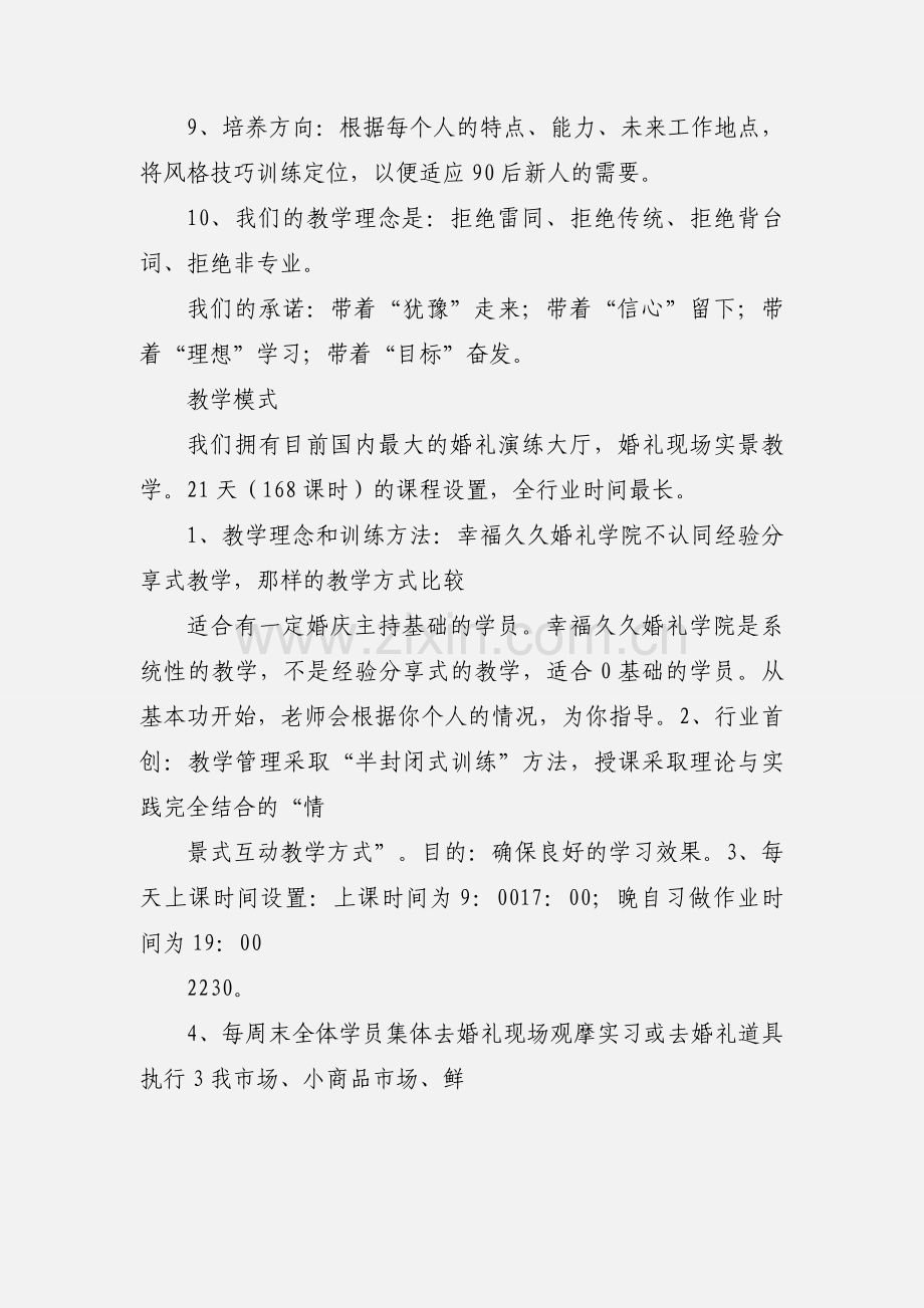 婚礼摄像师.docx_第3页