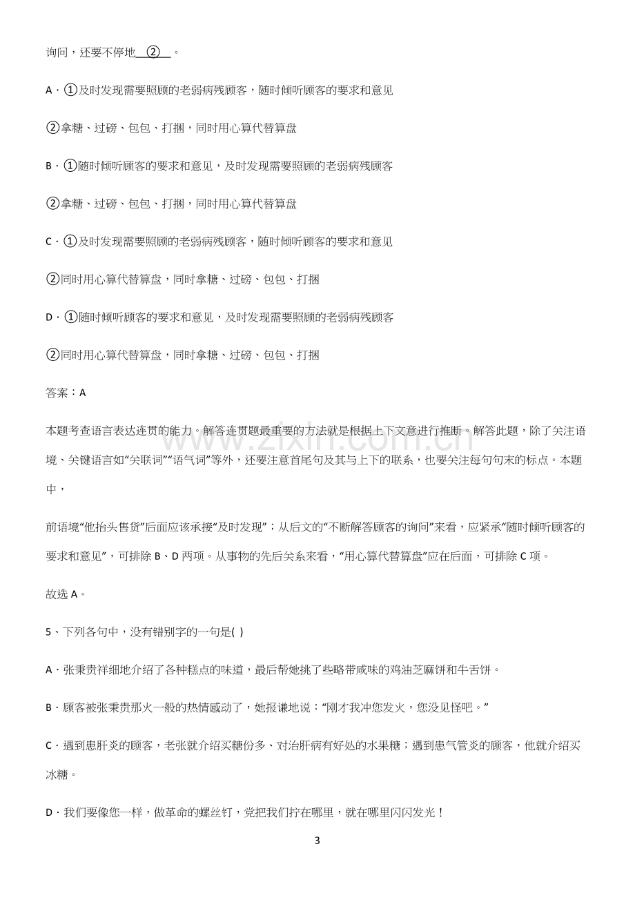 人教版高中语文必修一第二单元考点专题训练.docx_第3页