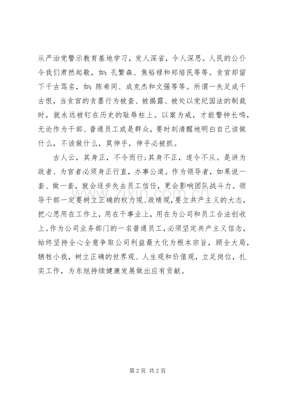 学习反腐倡廉教育观后感.docx_第2页