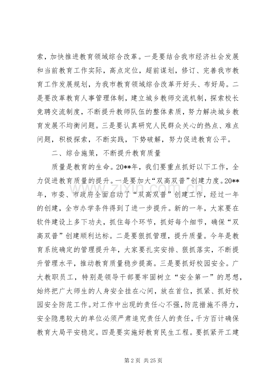 全市教育工作会议讲话稿.docx_第2页