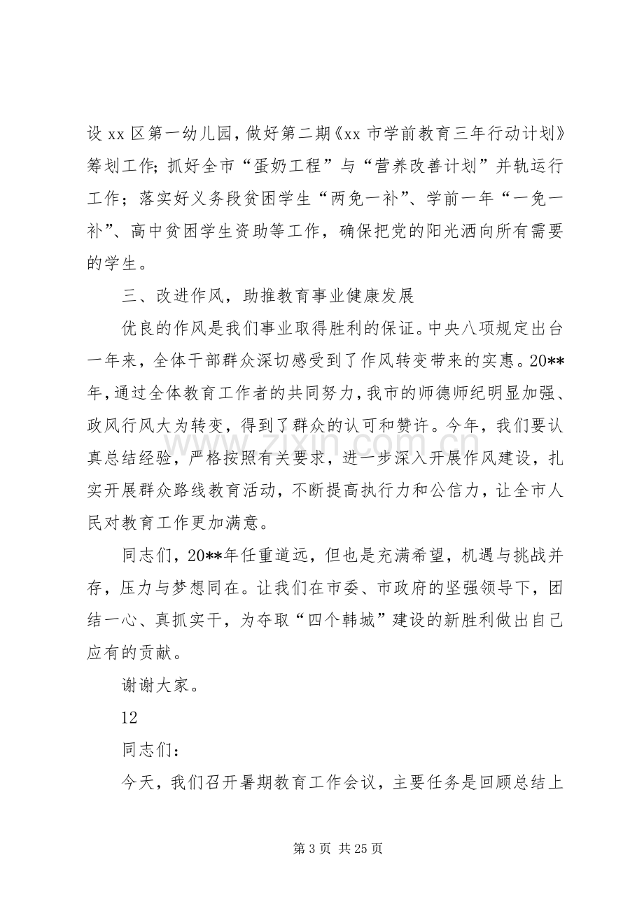 全市教育工作会议讲话稿.docx_第3页